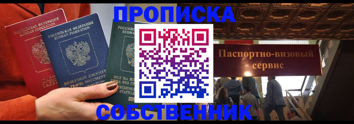 временная регистрация в квартире в Харабали